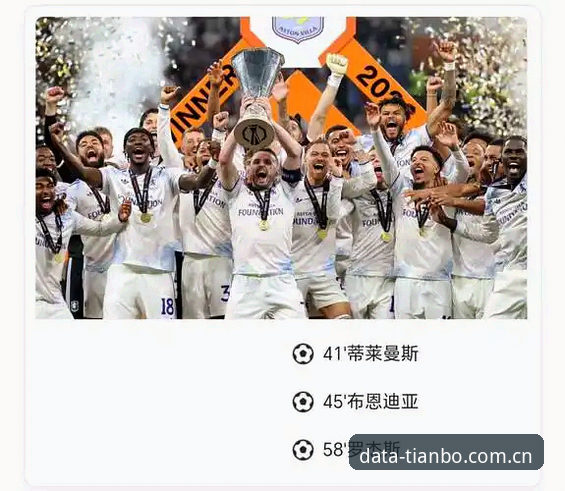 埃梅里欧联杯五冠王全面解析：从维拉3-0弗赖堡看天博数据查询系统的战术洞察