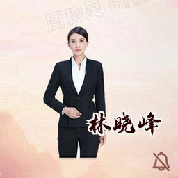 林晓峰